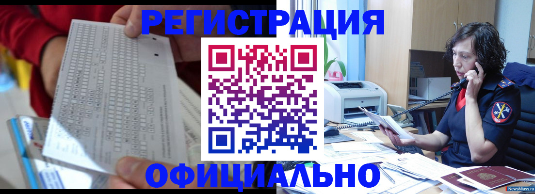 купить прописку в Коле