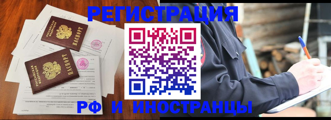 прописка 2025 в Коле