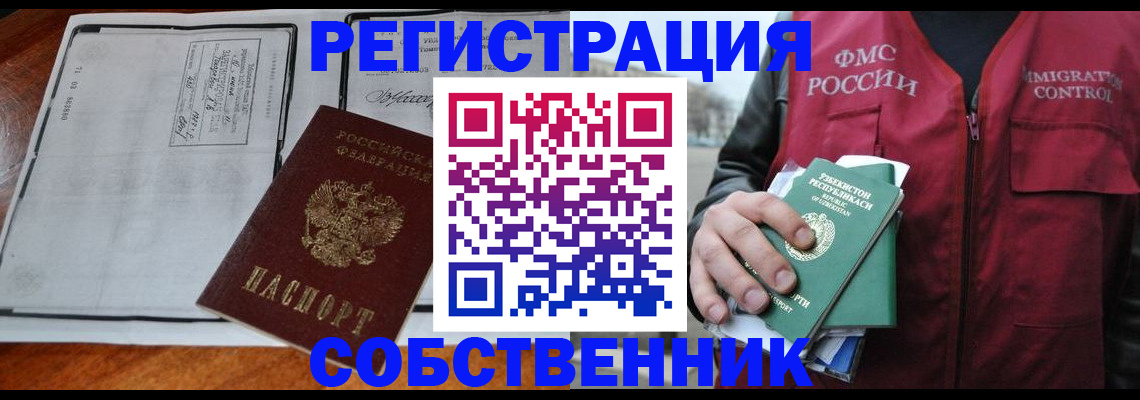прописка регистрация в Коле