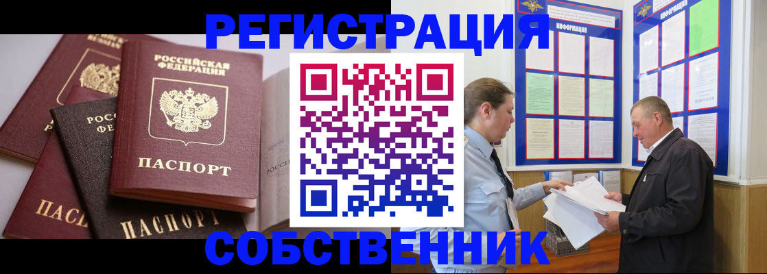 прописка в Коле