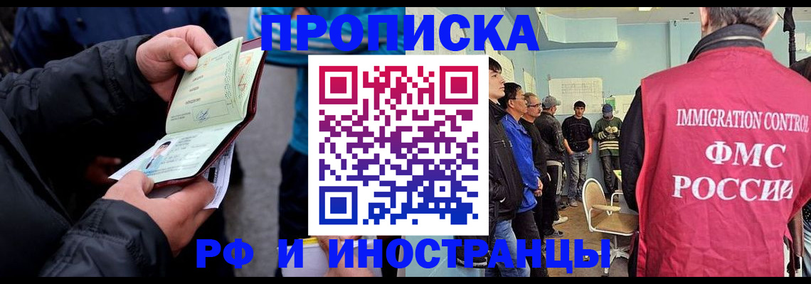 временная регистрация в Коле