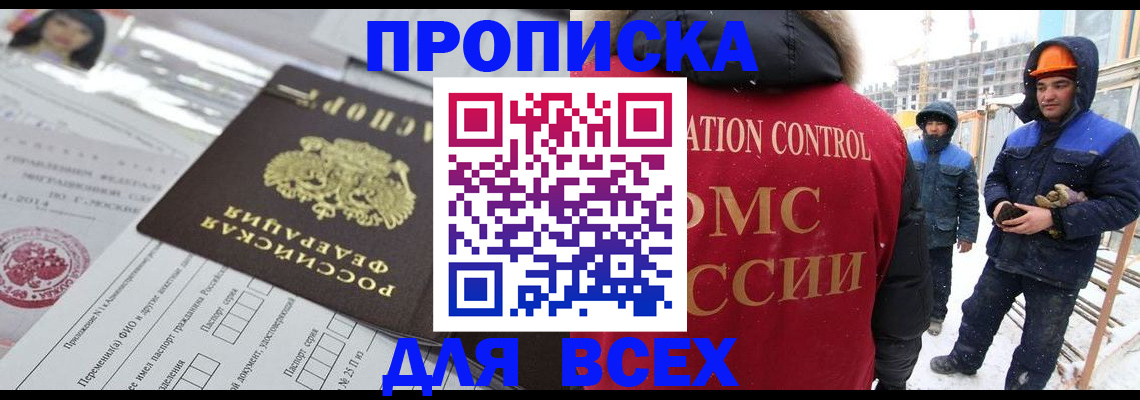 временная регистрация в Коле