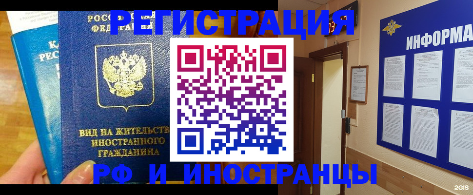 прописка штамп в Коле